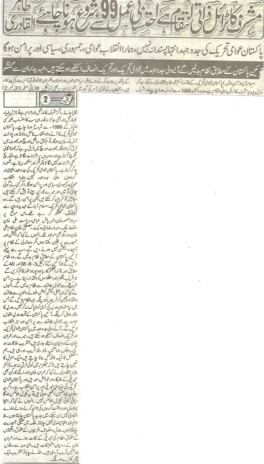 تحریک منہاج القرآن Minhaj-ul-Quran  Print Media Coverage پرنٹ میڈیا کوریج Jinnah front page